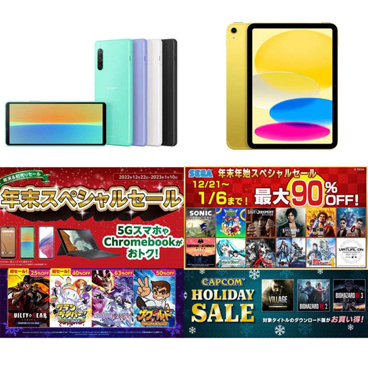 12月・1月の値下げ】ドコモXperiaの3万円オフやau iPadの1万円