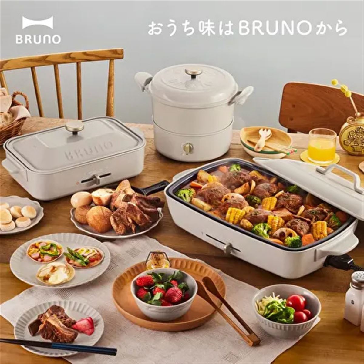 BRUNO、ホットプレート＆マルチグリルポットに春夏限定カラー「アッシュグレイズ」 - 価格.com