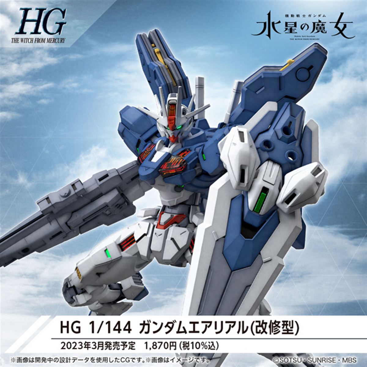 「ガンダムエアリアル（改修型）」がHGガンプラ化、シールドはビットステイヴに分離 - 価格.com