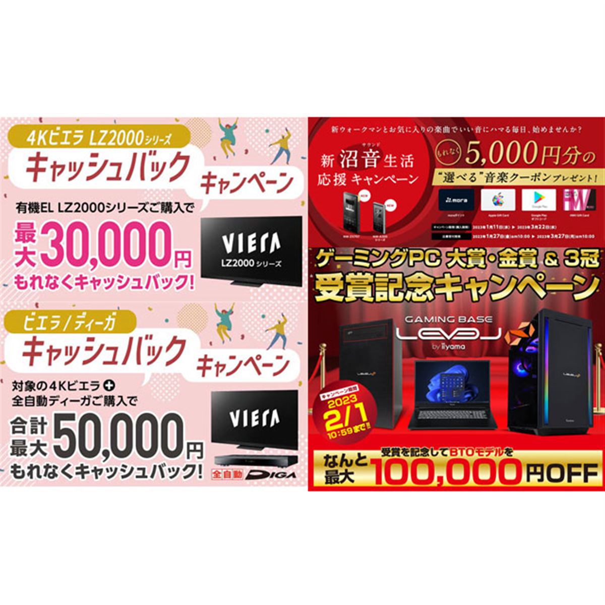 1月の値下げ】パナソニック5万円キャッシュバック、新ウォークマン 
