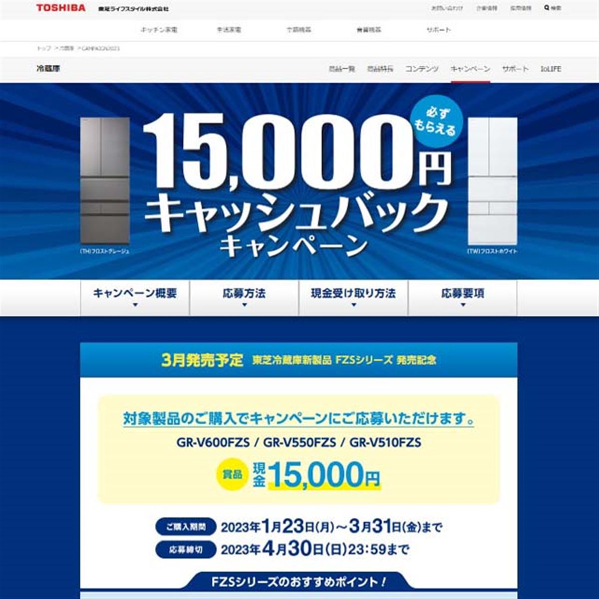 東芝、15,000円キャッシュバックの「東芝冷蔵庫新製品 発売記念キャンペーン」 - 価格.com