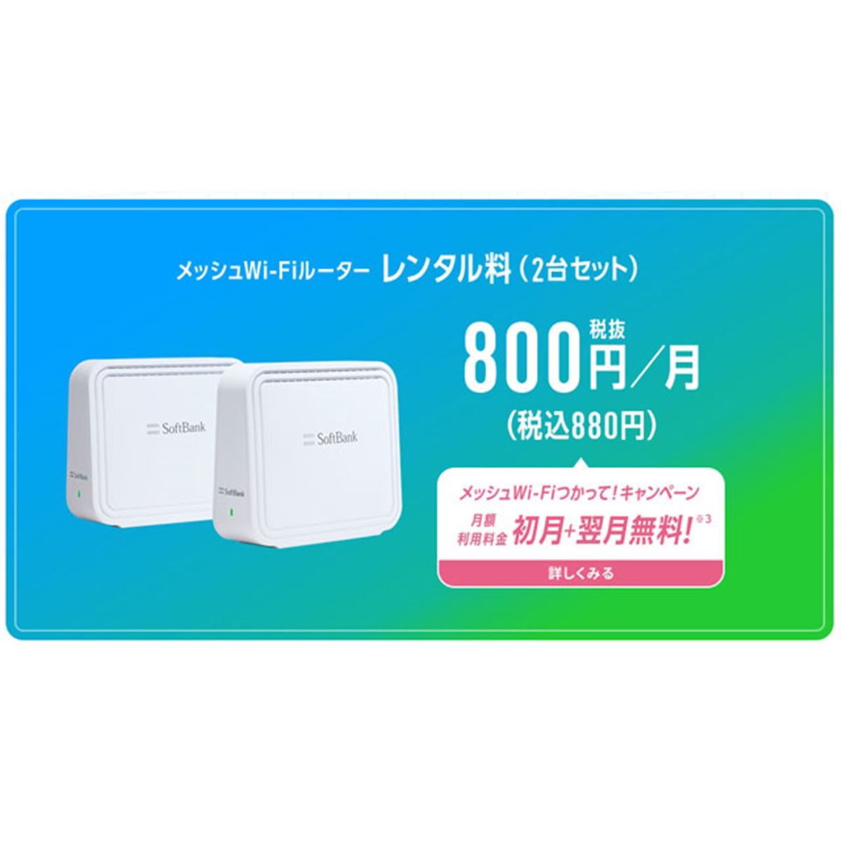 ソフトバンク、SoftBank 光/SoftBank Air向け「メッシュWi-Fi」サービスを本日2/15開始 - 価格.com