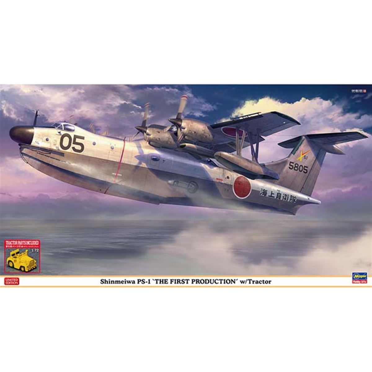 海上自衛隊の量産型初号機＆牽引車の1/72スケール模型セット、本日3/1