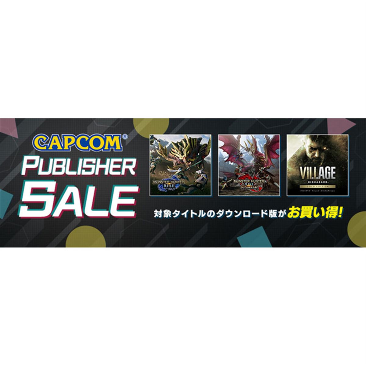 モンハンライズ　その他 モンハンライズ」が50％オフ、カプコン「PUBLISHER SALE」が