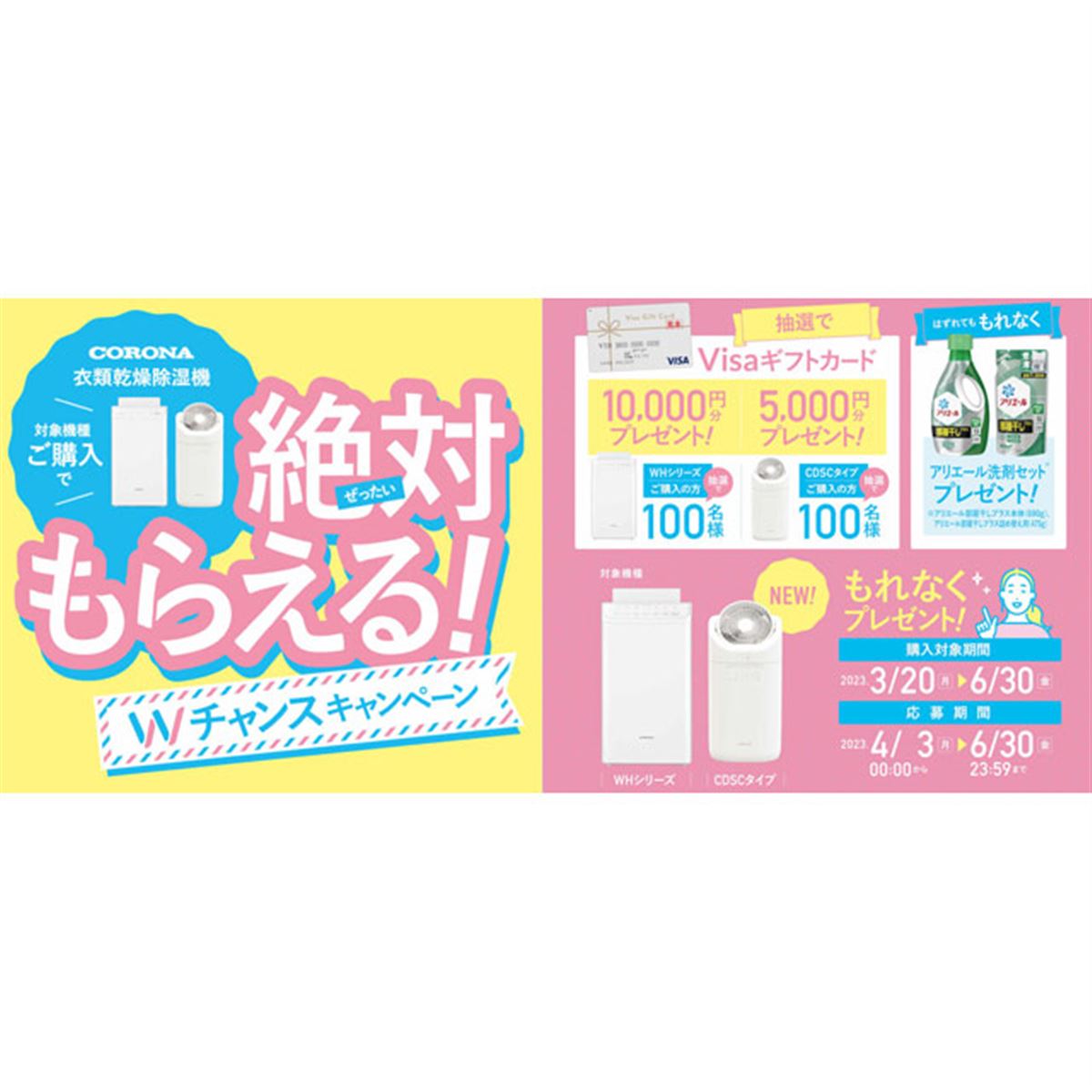 WHシリーズ｜衣類乾燥除湿機｜株式会社コロナ