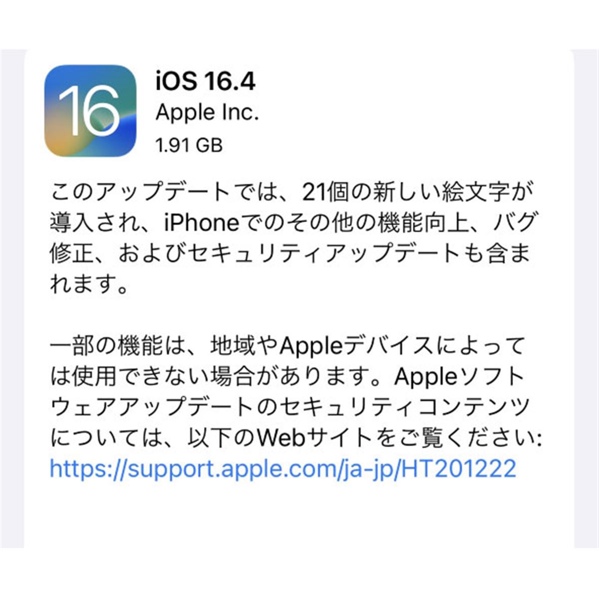アップル「iOS 16.4」配信、絵文字追加や子どものヌード写真送受信を