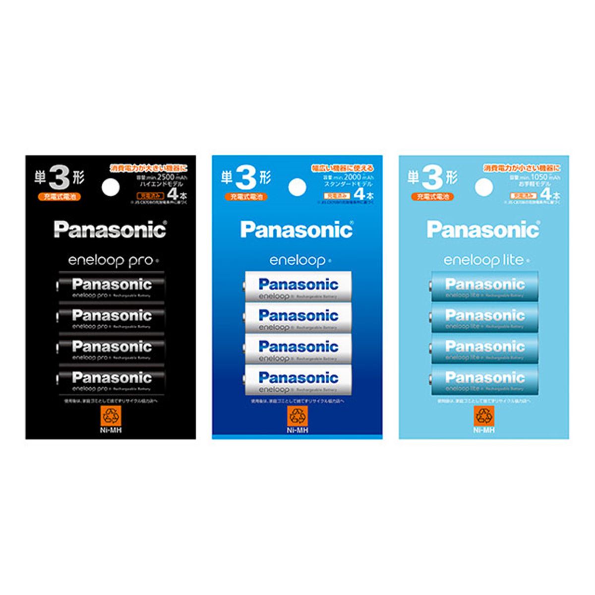 パナソニック、充電式ニッケル水素電池「エネループ」をリニューアル