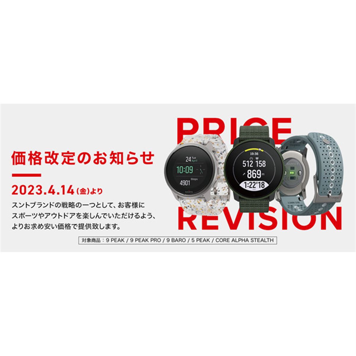 SUUNTO（スント）」ブランドの一部製品が約10～40%値下げ、価格改定を実施 - 価格.com