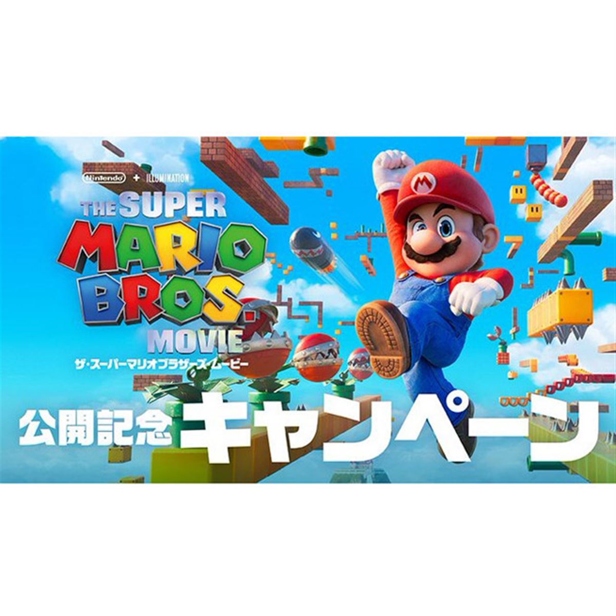 最大20%オフ、任天堂が「スーパーマリオ」関連タイトルのDL版