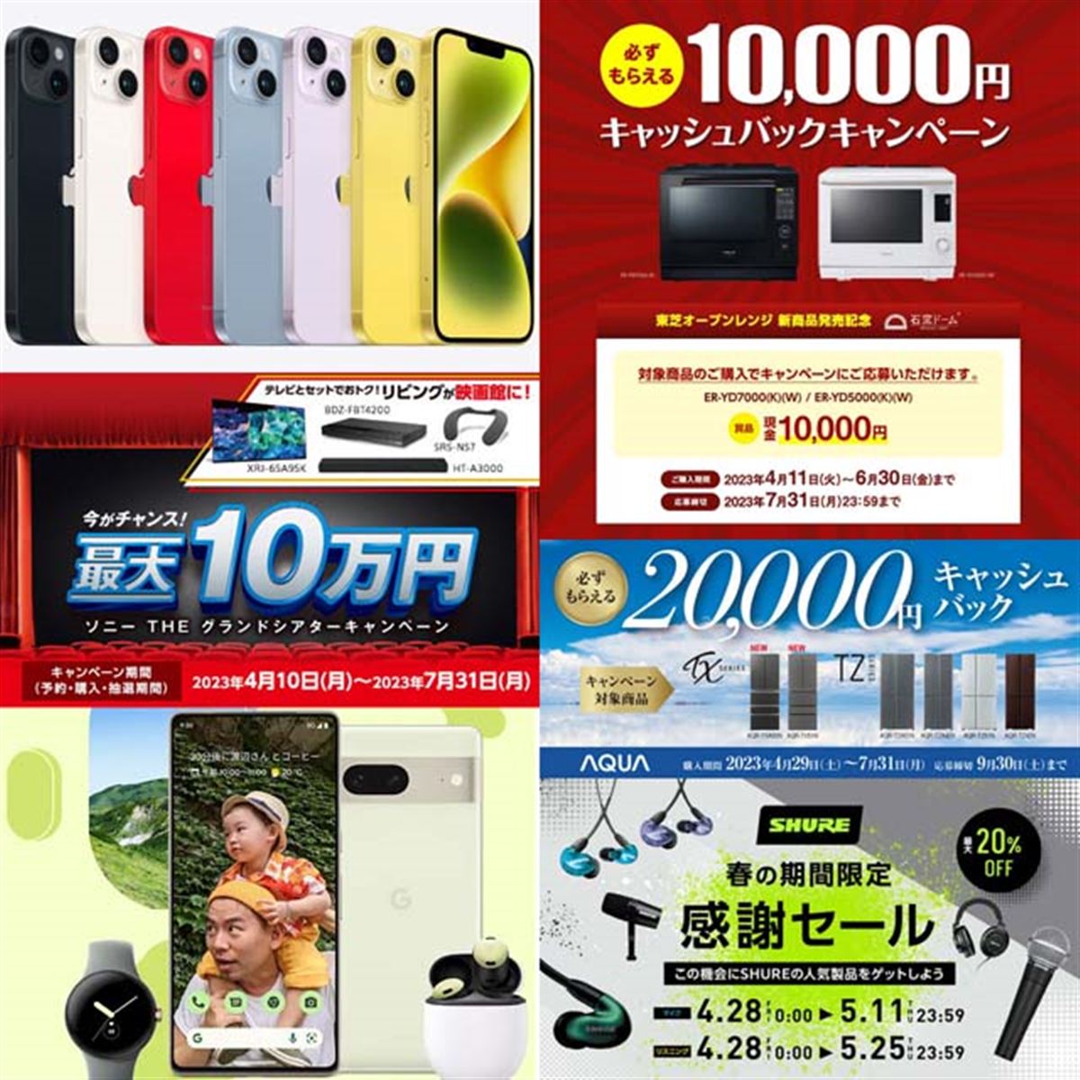 値下げまとめ】iPhone 14のGWセール、ソニー10万円やパナソニック8万円