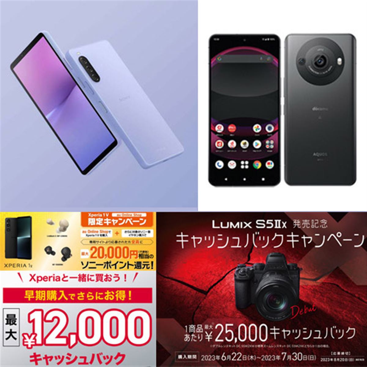 5月の値下げ】新Xperiaキャッシュバック続々、LUMIX25,000円還元やFF70 
