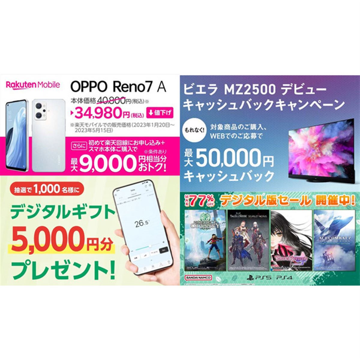 5月の値下げ】楽天スマホ値下げやau Xperiaの16,500円オフ、ビエラ最大
