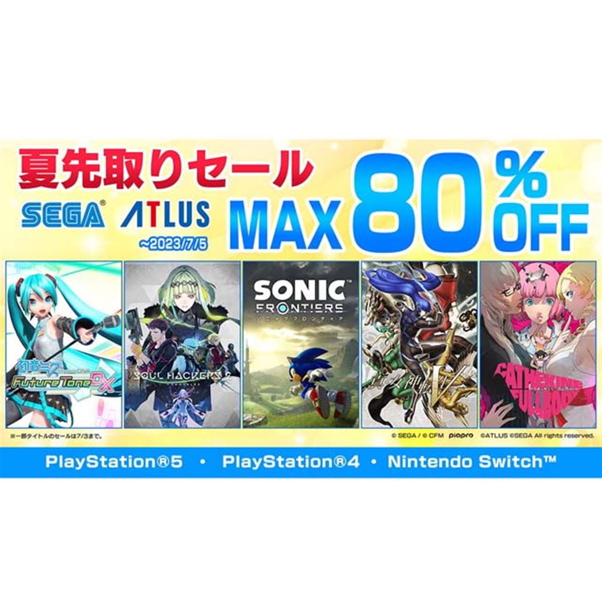 最大80％オフ、PS/Switchタイトル対象の「セガ 夏先取りセール」が開催 