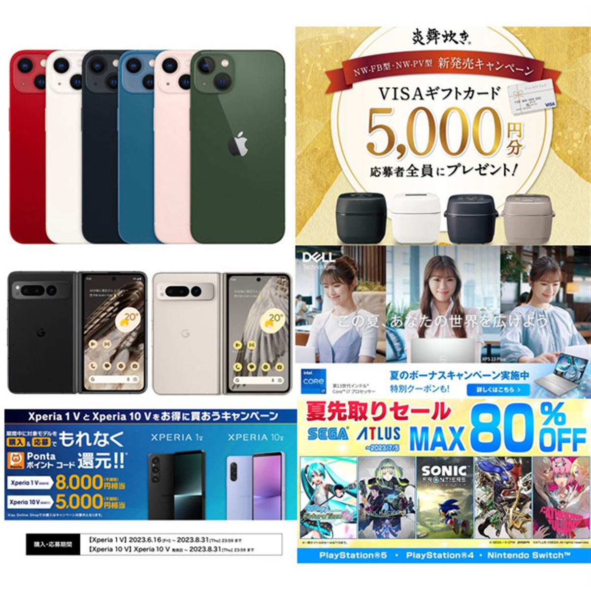 6・7月の値下げ】iPhone 13の22,000円オフやPixel Fold2万円還元