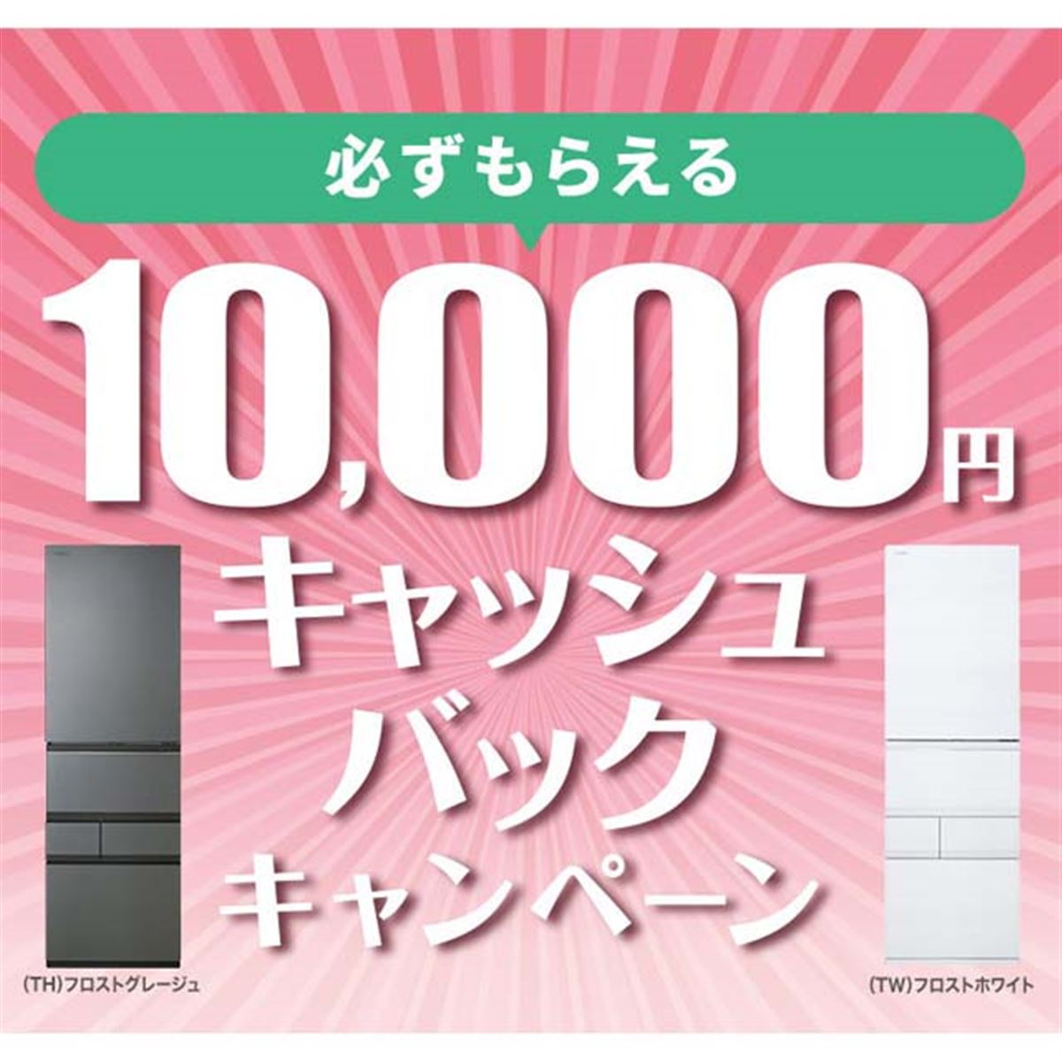【お譲りの方決まりました】値下げしました‼️11月29日まで取りに来られる方限定 TOSHIBA ノンフロン冷凍冷蔵庫 東芝、冷凍冷蔵庫「GTシリーズ」対象の1万円還元キャンペーンは本日6