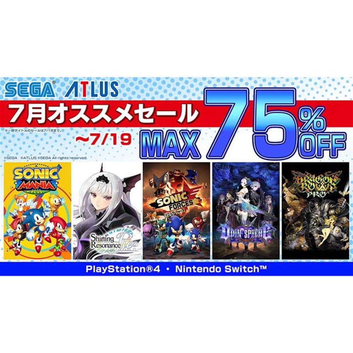 ソニックマニア・プラス」が61％オフなど、PS/Switch「セガ 7月