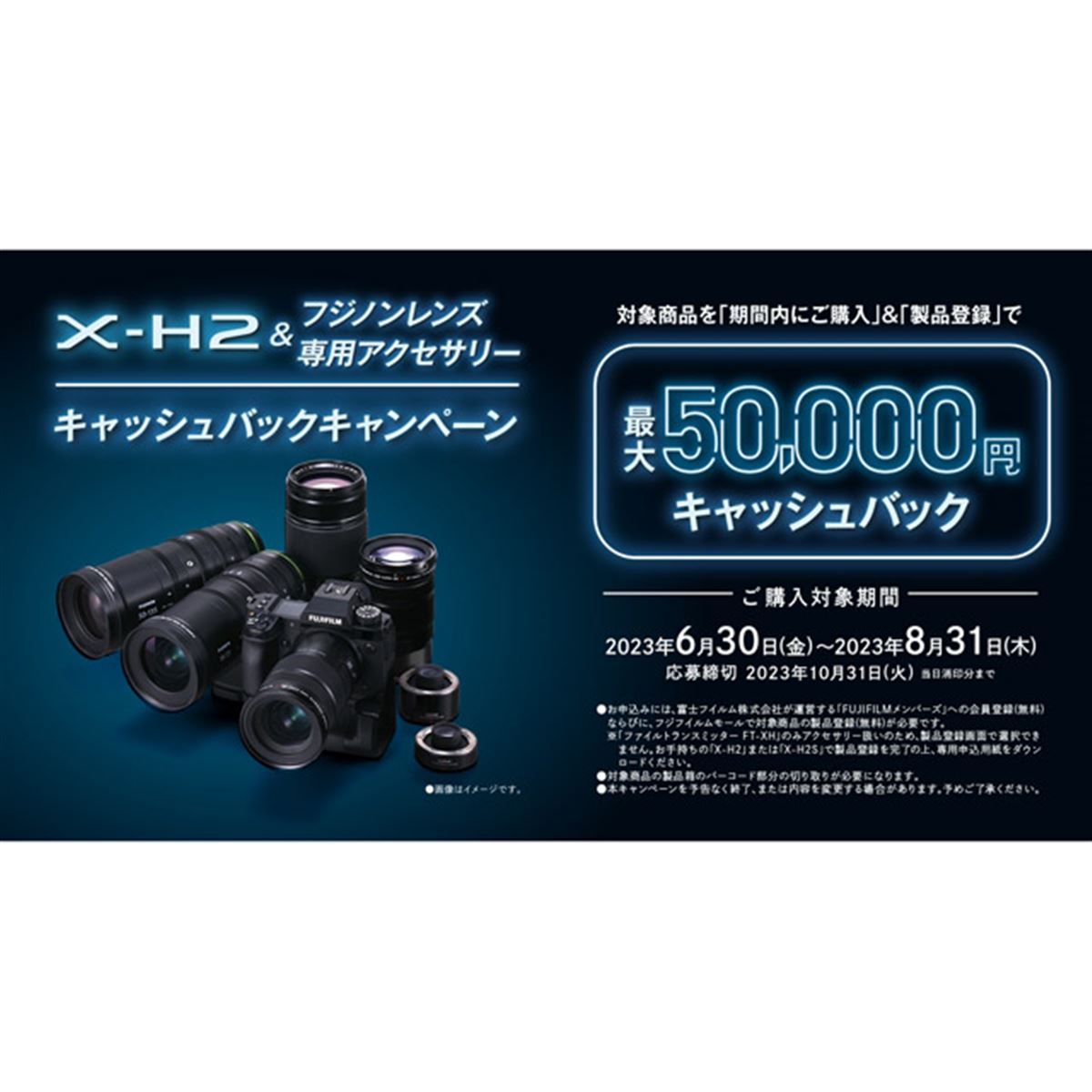 富士フイルム、FUJIFILM X-H2＆レンズ対象にキャッシュバック