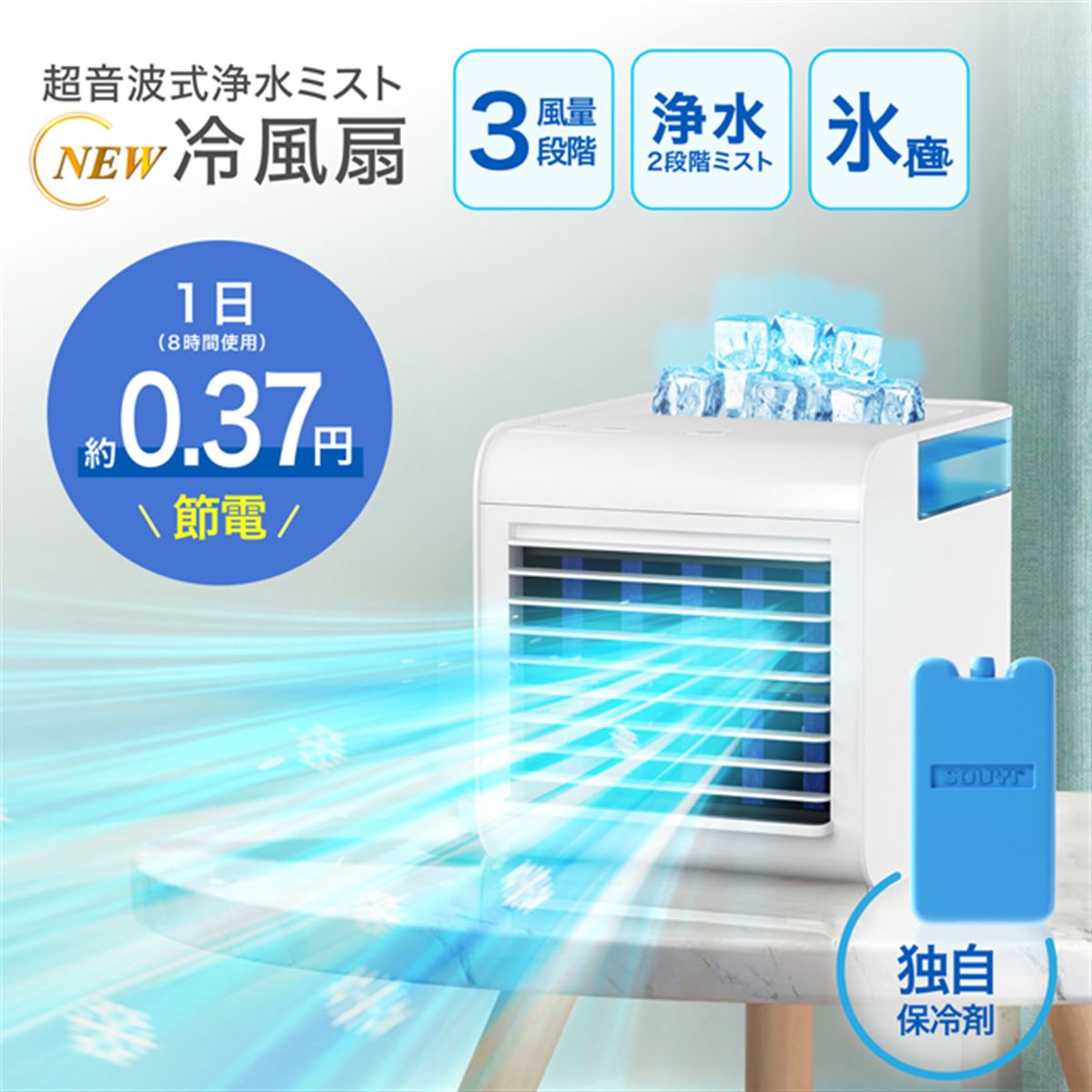 エアクーラー　タワーファン　冷風扇　冷風機　超音波ミスト デュアルファン ソウイジャパン、「浄水フィルター」を搭載した卓上ミスト冷風扇