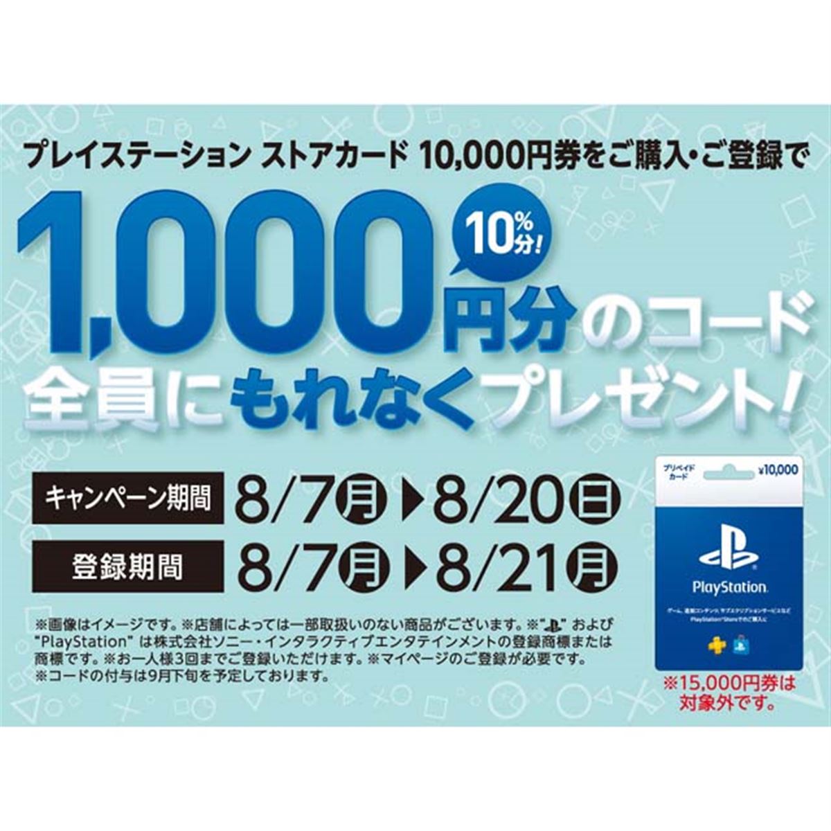 セブン‐イレブン、1,000円分還元の「プレイステーション ストアカード」キャンペーン - 価格.com