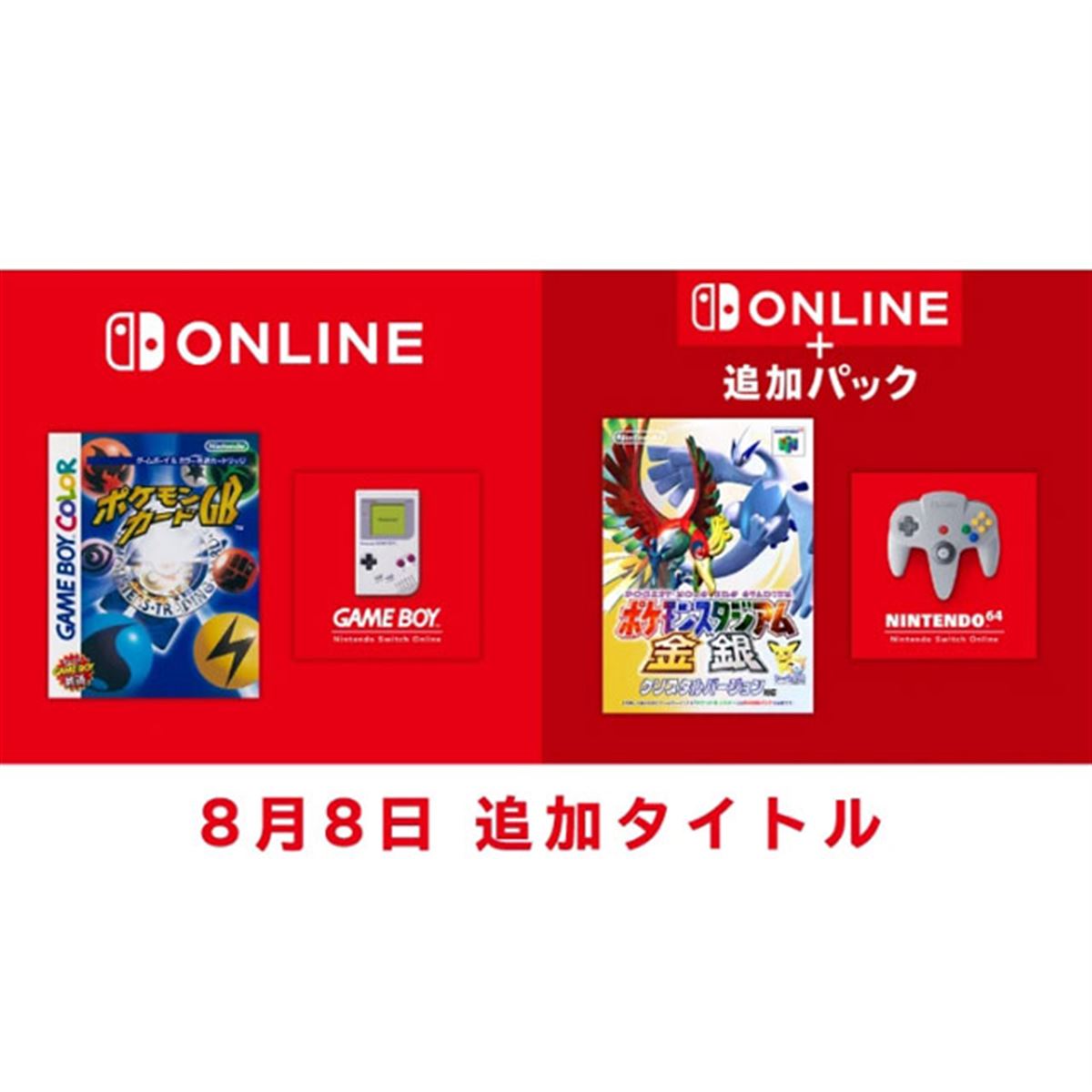 任天堂、Switch Onlineで「ポケモンカードGB」「ポケモンスタジアム金銀」配信開始 - 価格.com