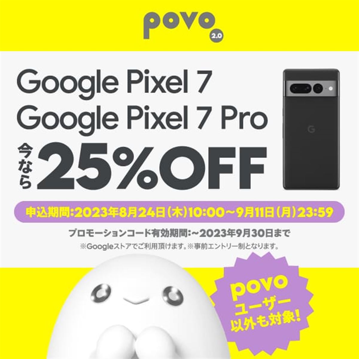 Google ストアで使える「Pixel 7」「Pixel 7 Pro」の25％割引コードが配布開始 - 価格.com