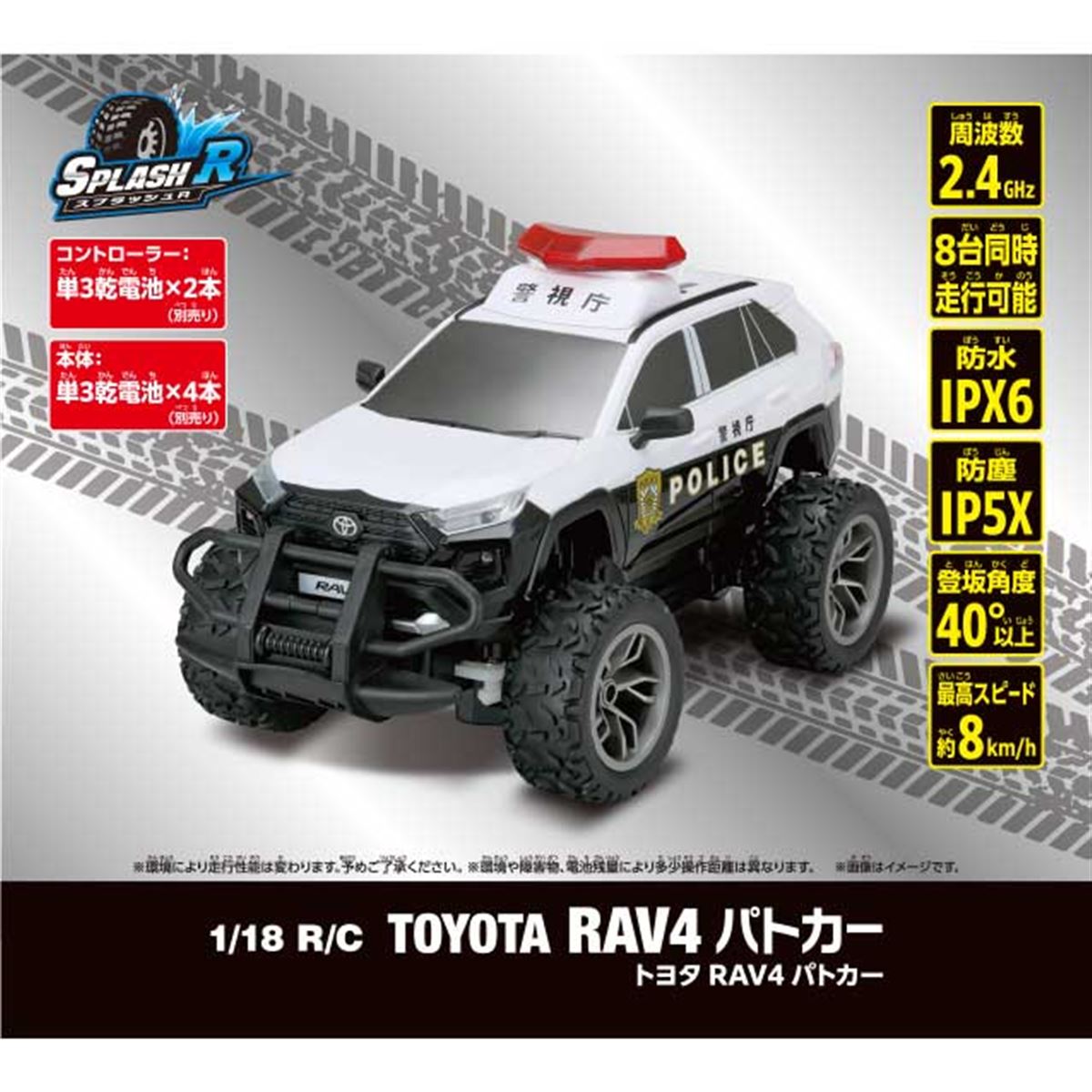 時速約8kmの水陸両用トイR/C「トヨタ RAV4 パトカー」が本日10月28日