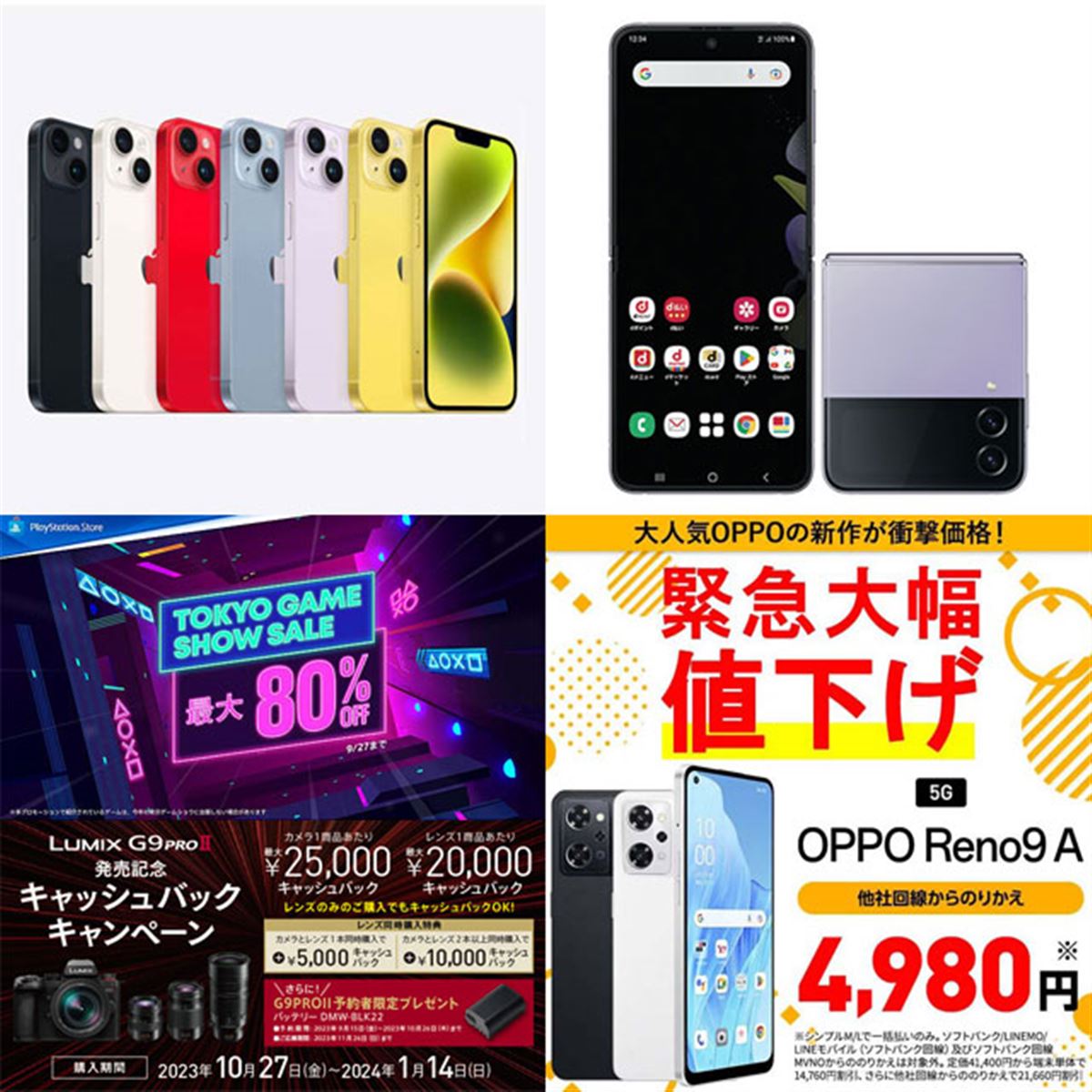 9月の値下げ】iPhone旧モデルが7,000～12,000円の値下げ、Galaxyが