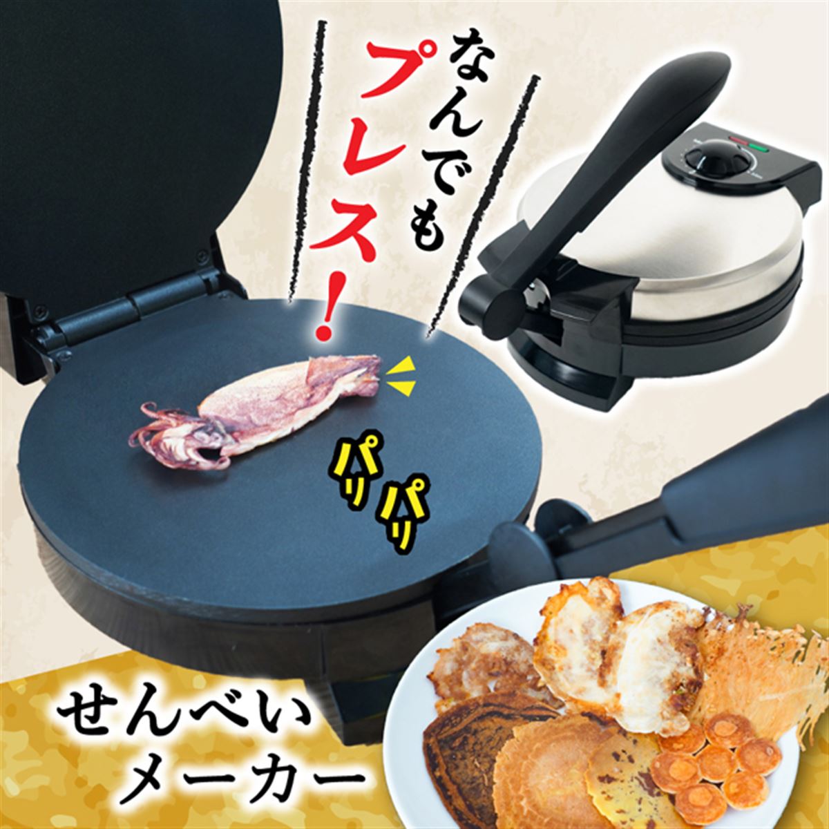 たこせん　たこせんべい　せんべいプレス機 たこせん たこせんべい せんべいプレス機 - メルカリ