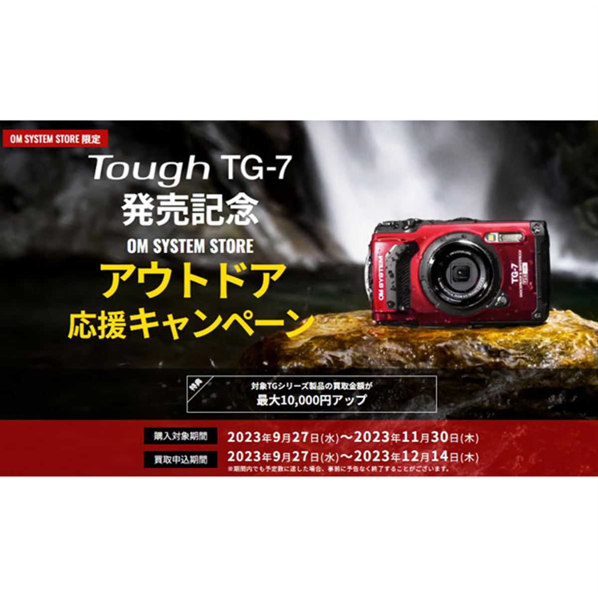 OM SYSTEM TG-7 コンデジ 保証残　お得な特典有！ OMデジタルソリューションズ OM SYSTEM Tough TG-7 価格比較