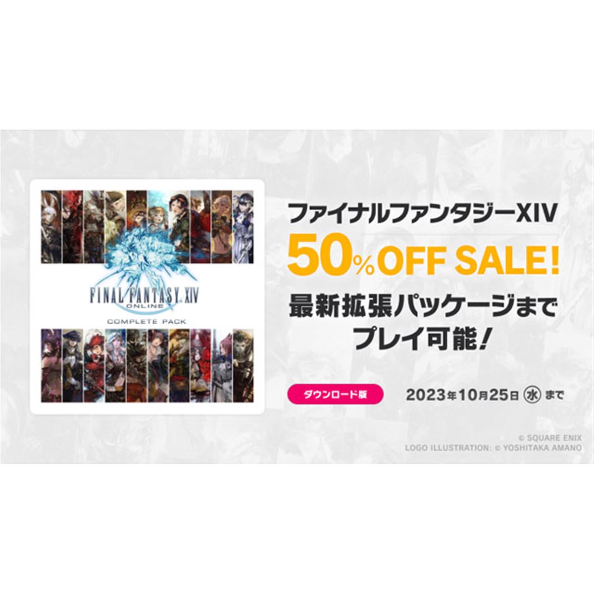 Amazon | ファイナルファンタジーXIV コンプリートパック | PC