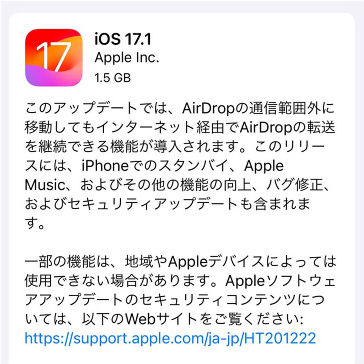 アップル「iOS 17.1」配信、AirDrop強化や“表示画像の残像が消えない問題”の修正など - 価格.com