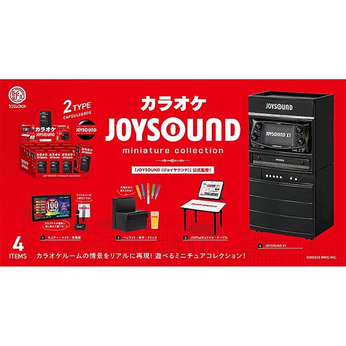 小型カラオケ カラオケルームの情景を再現！新機種「JOYSOUND X1」や、マイクなどを
