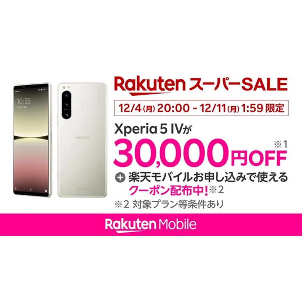 30,000円オフ、楽天モバイル公式 楽天市場店「Xperia 5 IV」セールが12月4日20時開始 - 価格.com