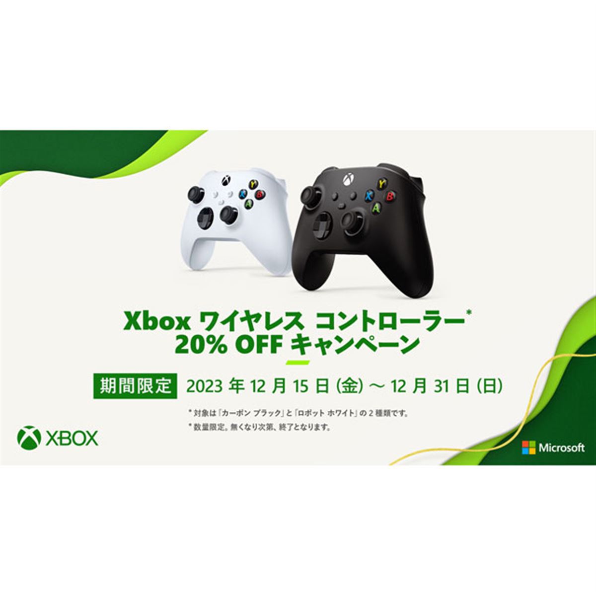 20%オフ、マイクロソフトがXbox ワイヤレス コントローラーの割引 