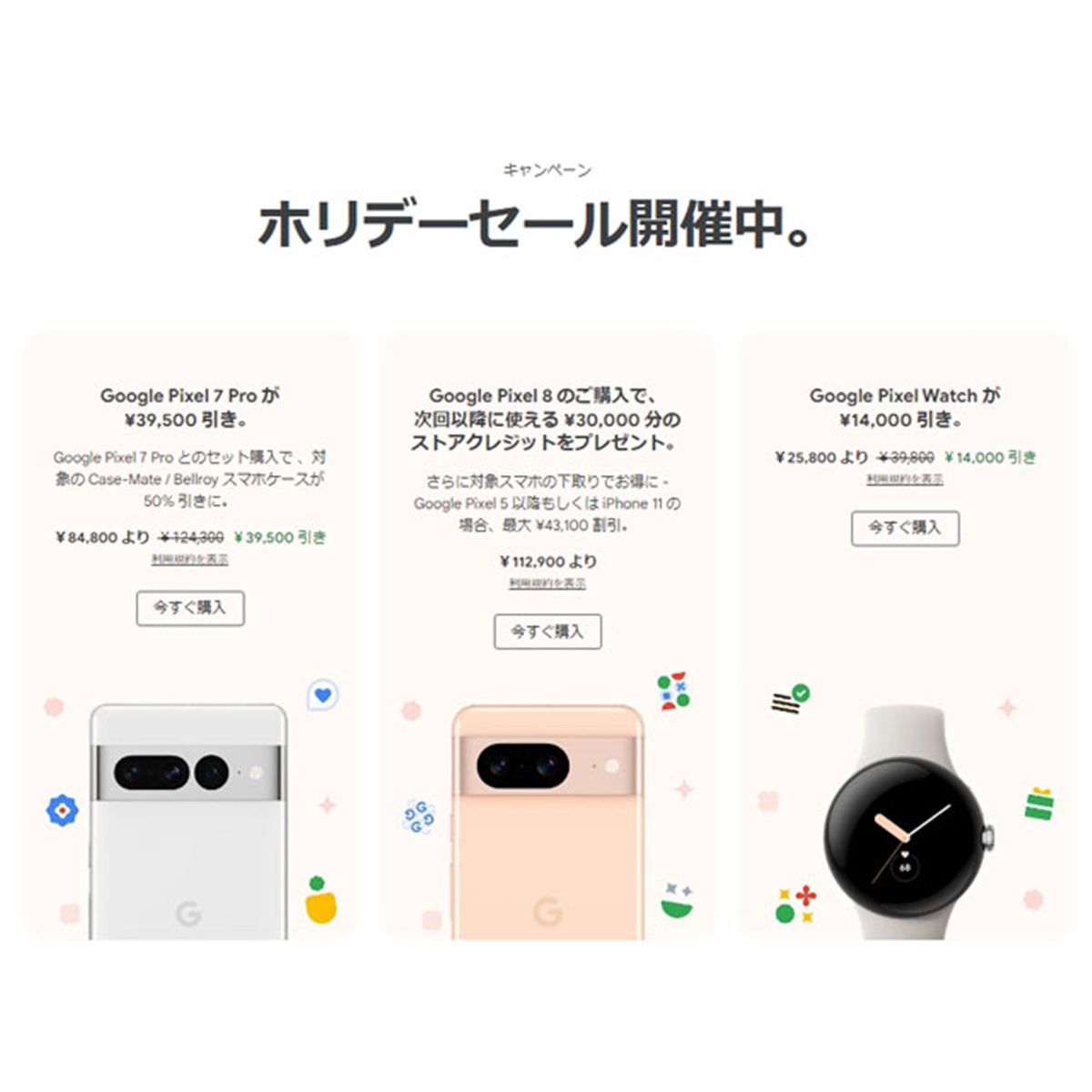 Pixel 7 Pro」39,500円値引きなど、Google ストアがホリデーセールを開催 - 価格.com