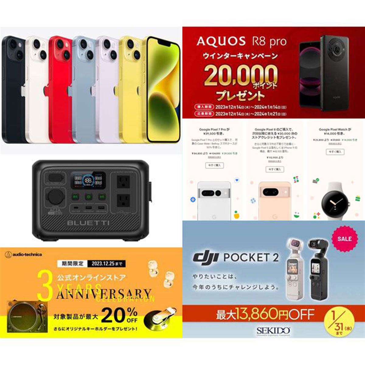 12月の値下げ】「iPhone 14」22,000円オフや「Pixel 7 Pro
