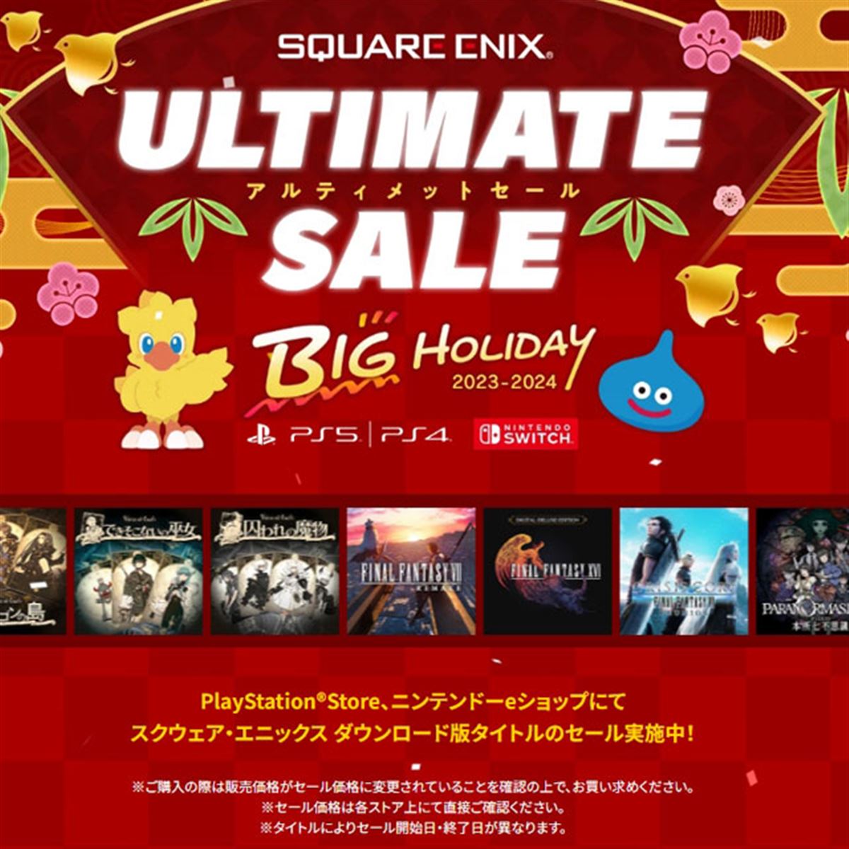 a*e様 ３月末日迄のファイナルセール開催！！ 最大90％オフ、セガ「3DS年末年始スペシャルセール」は本日1月9日23時