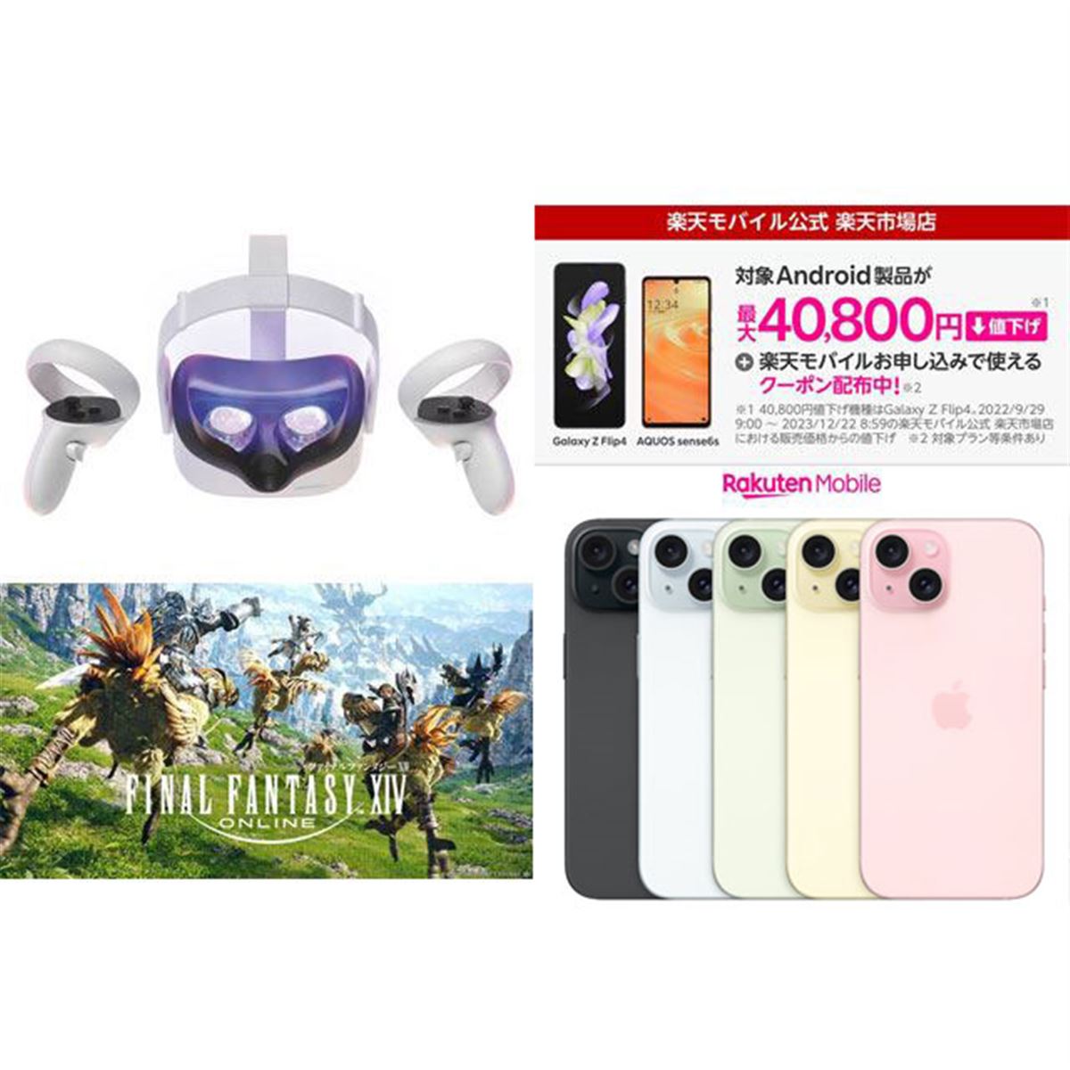 1月の値下げ】iPhone 15シリーズの1.1万円割引、Meta Quest 2が