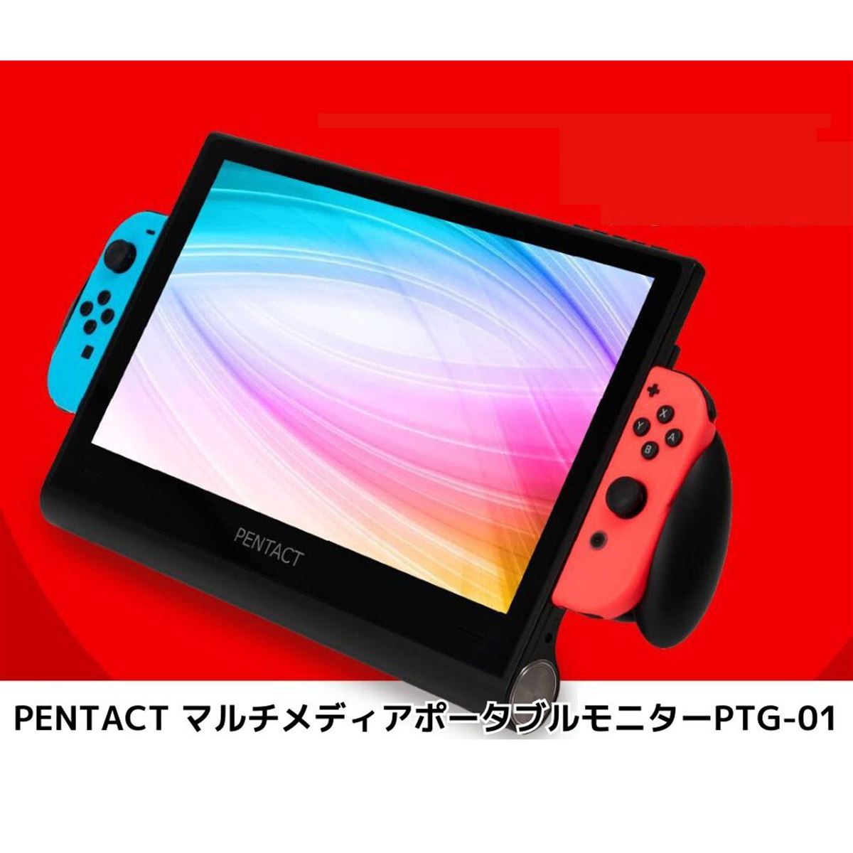 大人ゲーマーに朗報!? 「Nintendo Switch特化型」11.6型モバイルディスプレイに注目 - 価格.com