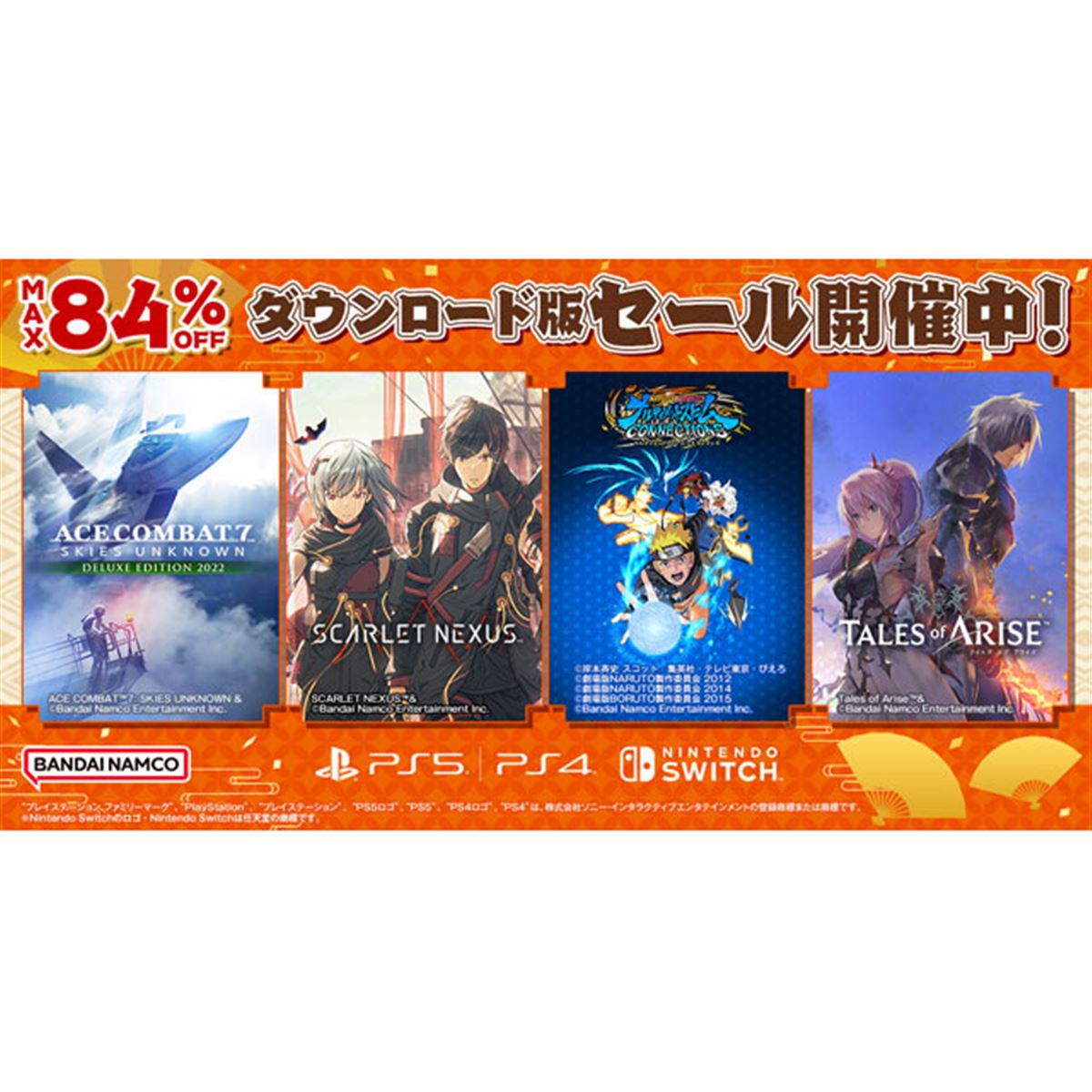 ナルティメットストーム」シリーズ決定版が初セール、ダウンロード版 