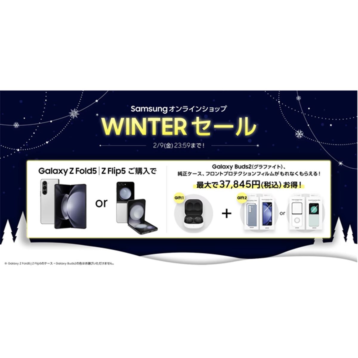 最大50%オフやイヤホンのプレゼントなど、Samsungオンラインショップ 最大50%オフやイヤホンのプレゼントなど、Samsungオンラインショップ