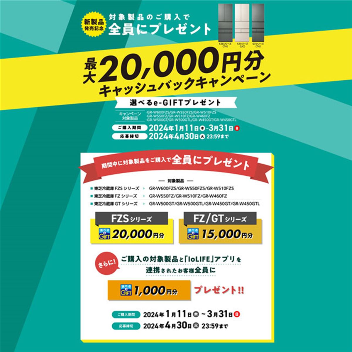 最大20,000円分キャッシュバックの「東芝冷蔵庫キャンペーン」が3月31日まで開催 - 価格.com