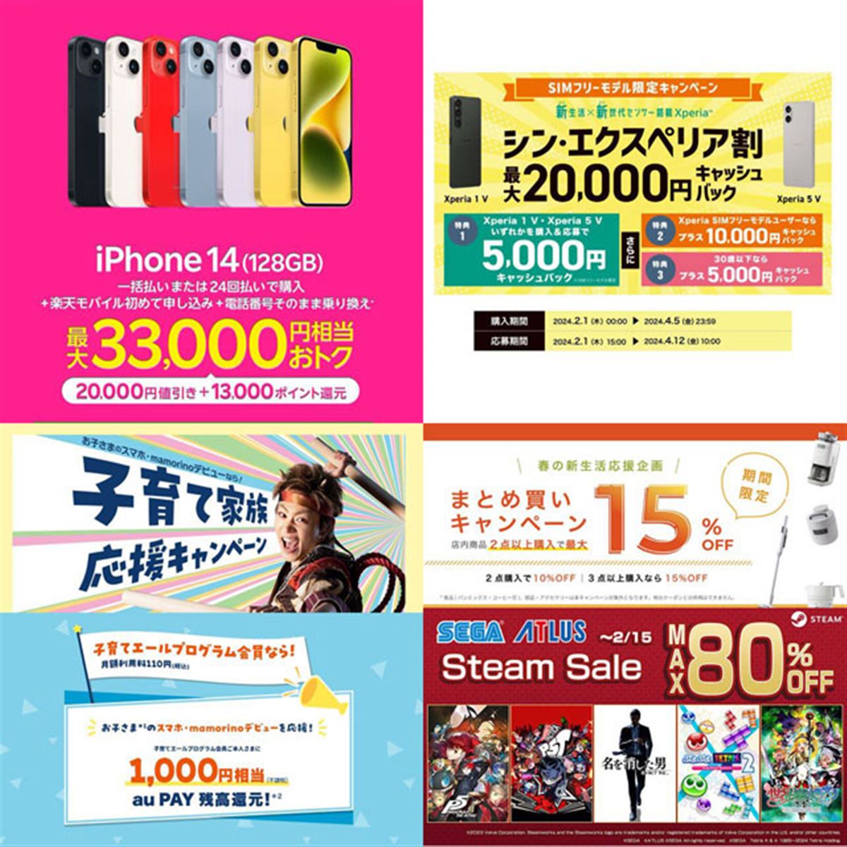 値引き歓迎　iPhone14 128GB 2月の値下げ】iPhone 14で3.3万円還元やSIMフリーXperiaで2万円還元