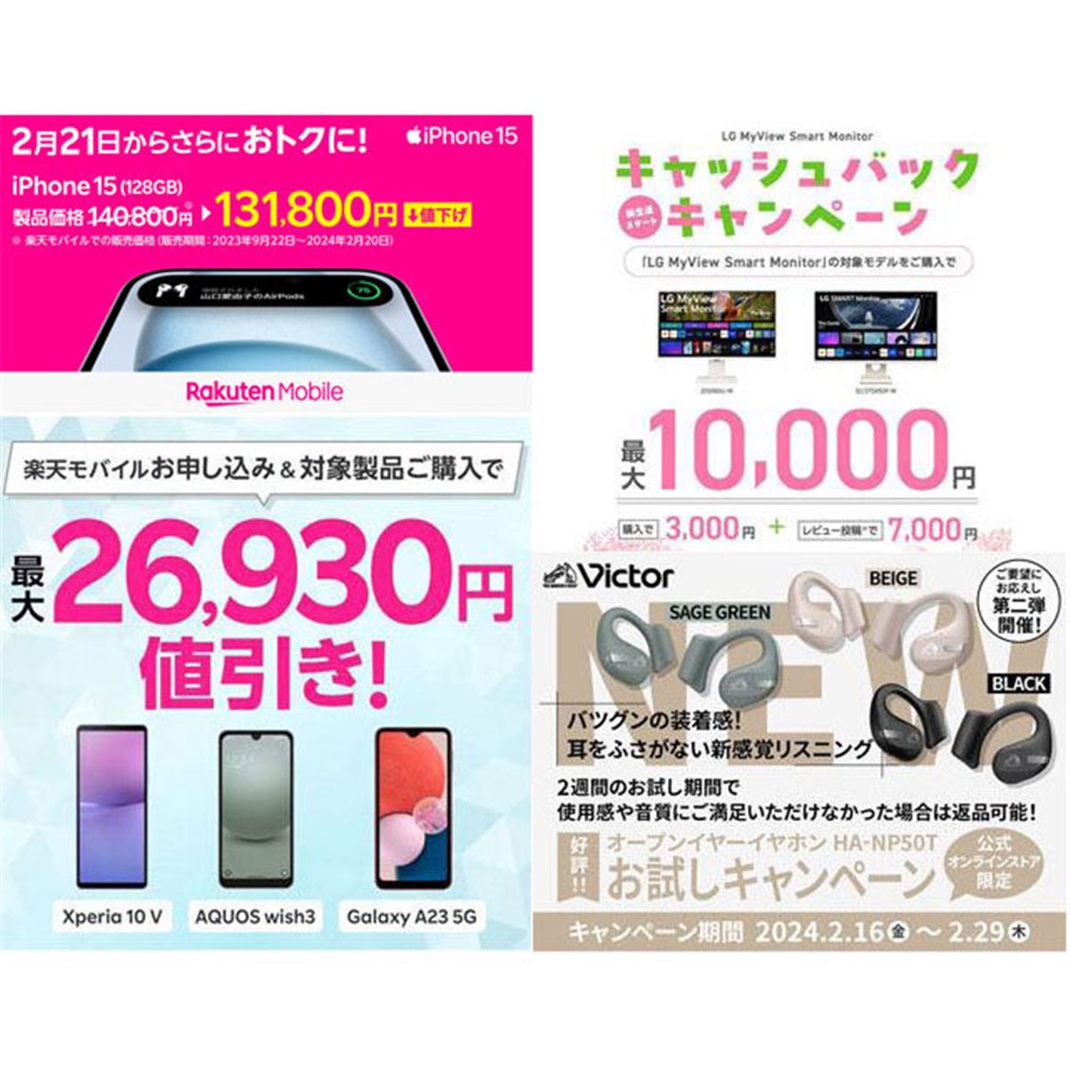 2月の値下げ】楽天iPhone 15シリーズ値下げ、au Online機種変で3,500円相当還元など - 価格.com