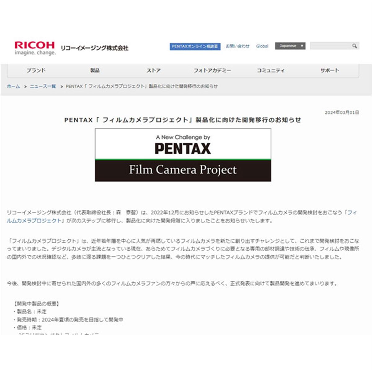 PENTAX「フィルムカメラプロジェクト」製品化に向け開発段階に、発売は