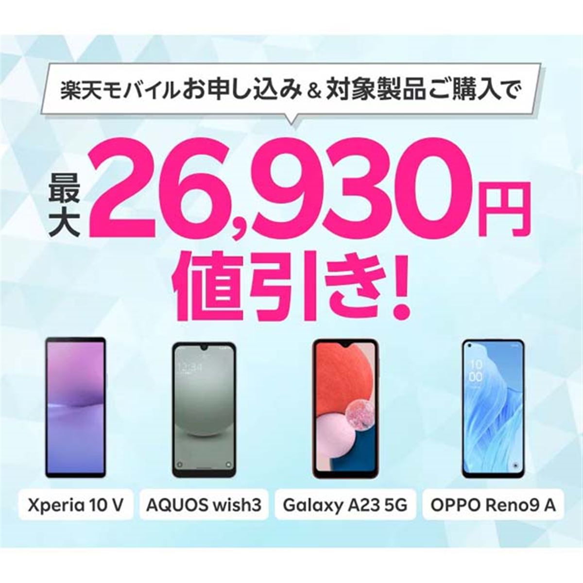 20,000円オフ、楽天Androidスマホ値引きキャンペーンに「OPPO