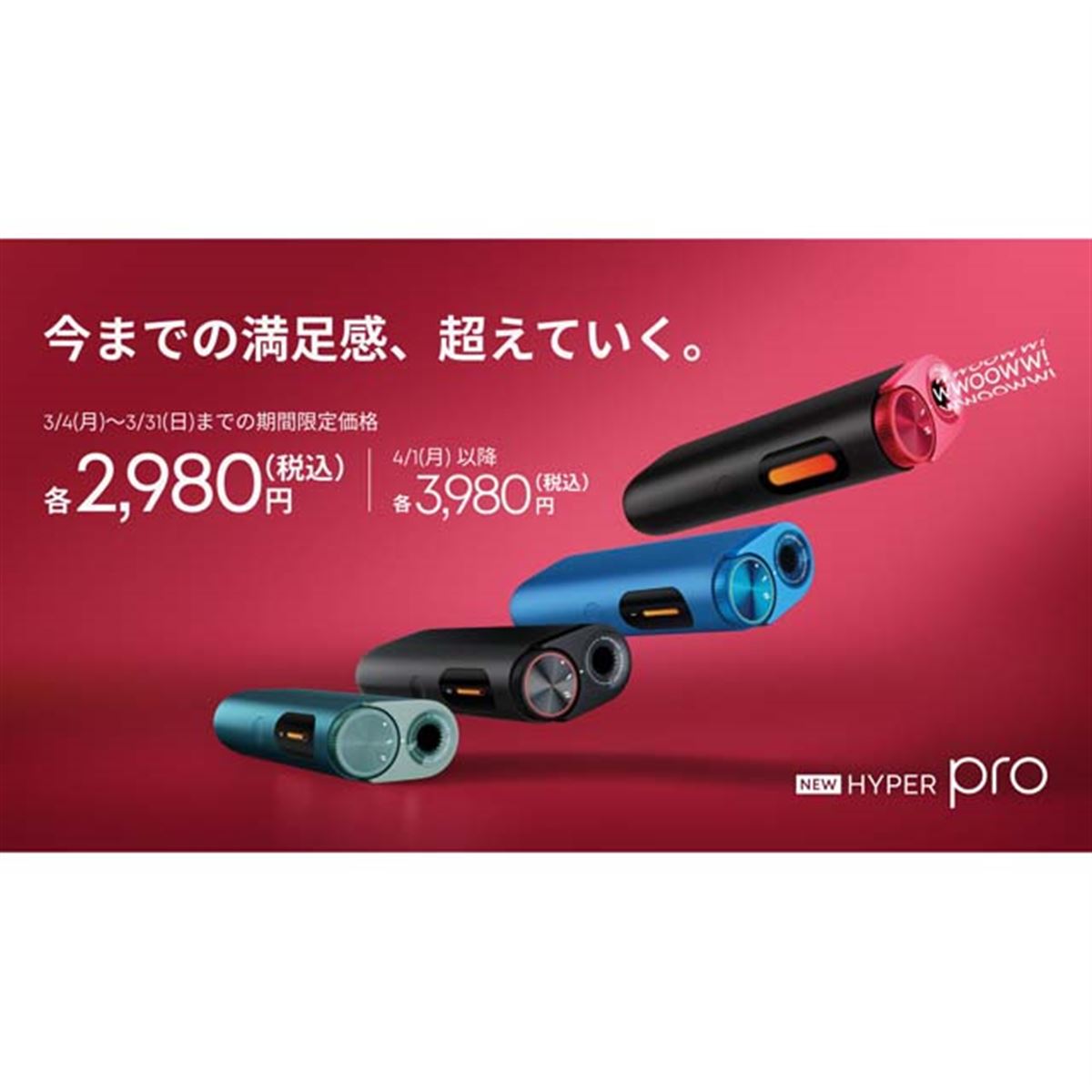 新加熱式タバコ「glo hyper pro」の1,000円割引キャンペーンが本日3月4