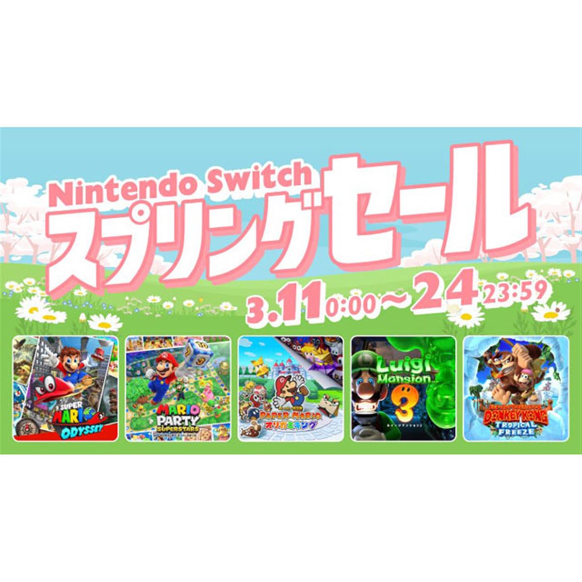 30％オフ、任天堂が「Nintendo Switch スプリングセール」を3月11日