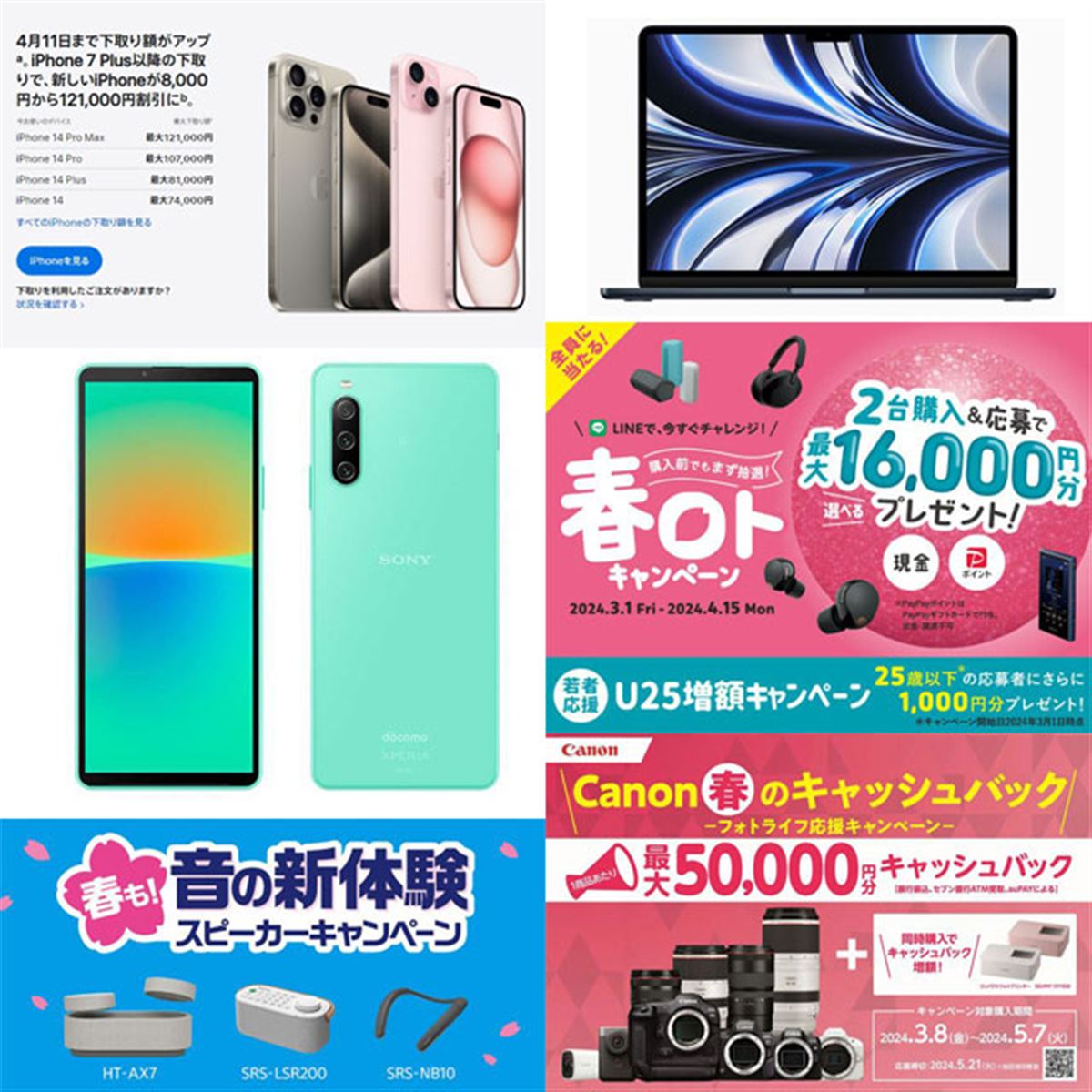 3月の値下げ】iPhone12万円割引やMacBook Air3万円値下げ、キヤノン5万円還元など - 価格.com