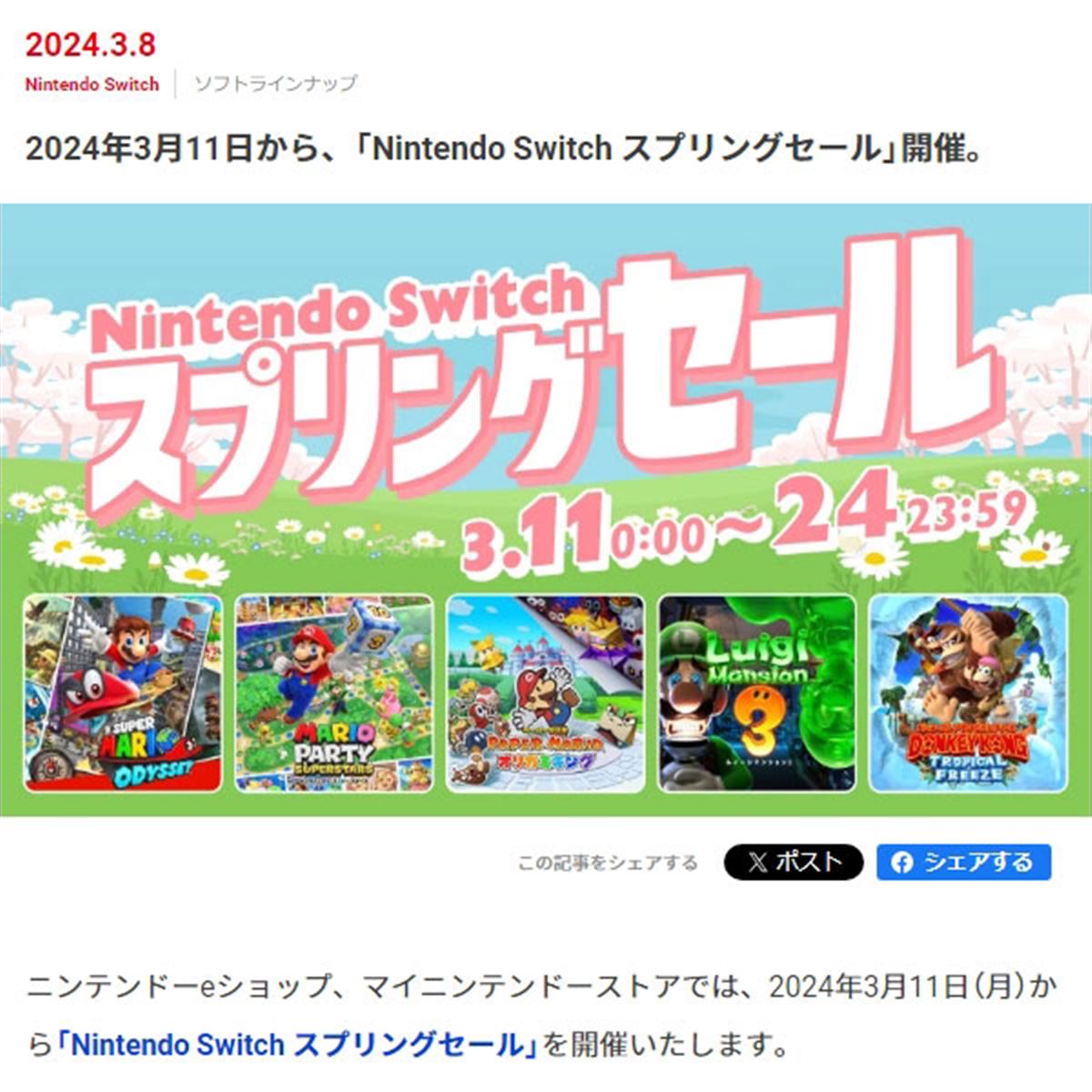 30％オフ、任天堂が「Nintendo Switch スプリングセール」を本日3月11日から開催 - 価格.com